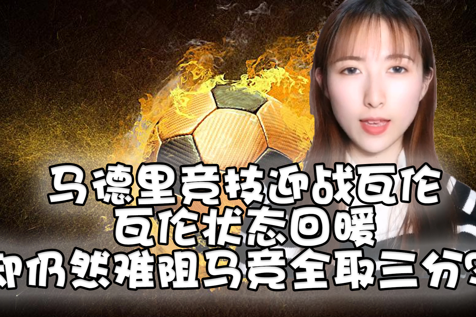 关于马德里竞技内部会议纪要流出：今晨状态回暖；NBA总决赛使命明确；赛程密集仍需轮换的信息